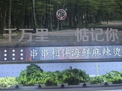 -万记麻辣烫国展总店