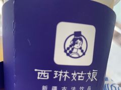 -西琳姑娘·新疆冰淇淋酸奶茶(南开大悦城店)