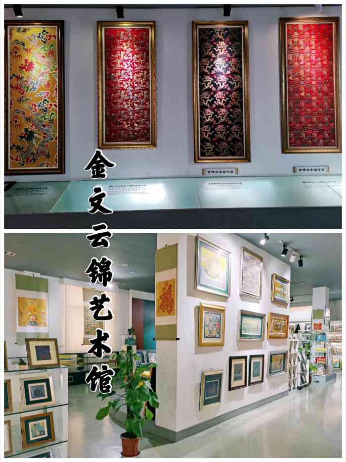 金文大师云锦馆