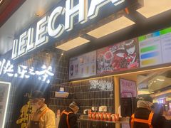 -LELECHA乐乐茶(王府井喜悦店)