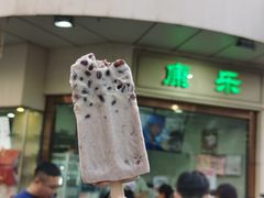 -康乐(滨江道店)