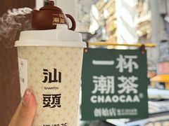 -一杯潮茶·专注潮汕茶饮(十二中创始店)