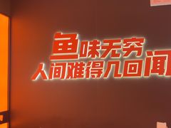 -闻溪有渔·活鱼现烤才好吃(太仓万达店)