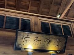 -小吊梨汤·北京菜(香山店)