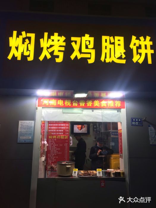 焖烤鸡腿饼(桃源路店)门面图片