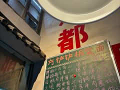 -方铲铲·成都板凳面(滨江银泰店)