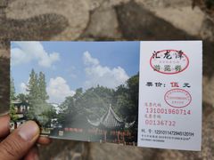 -汇龙潭