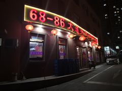 门面-林之六八·6886大连老菜馆