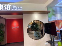 -小東馆(东纵路店)