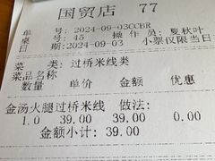 -桥香园过桥米线(国贸店)
