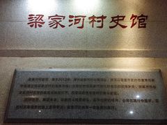 -梁家河村红色旅游区
