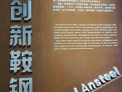 -鞍钢博物馆