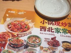 -大师兄·西北小馆(北站缤果空间店)