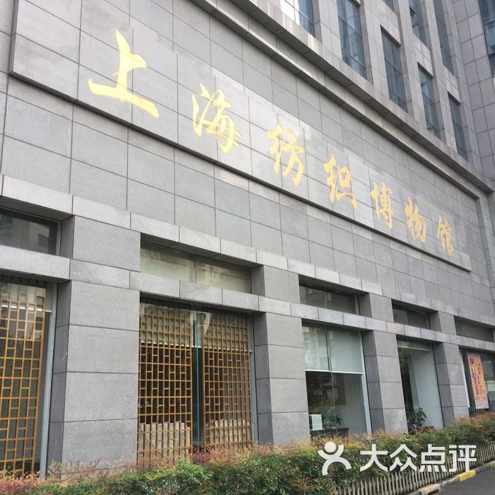 上海纺织博物馆