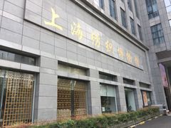 -上海纺织博物馆