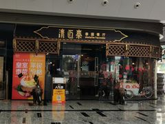 -清迈泰·泰国餐厅(华发商都店)
