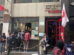门面-放哈·甜醅子奶茶创造者(正宁路店)