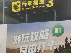 -丽江三义国际机场