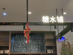-春家·非遗手工小吃(徐汇万科广场店)