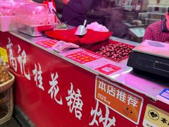 -高记桂花糖炒栗(鼓楼店)