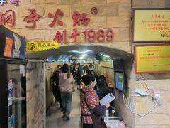 -洞亭火锅(防空洞总店)