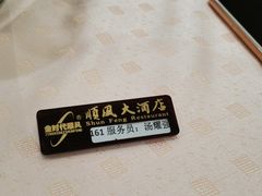 -顺风海鲜港(金玉兰店)