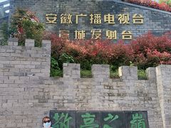 -敬亭山风景名胜区