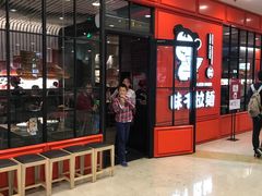 门面-味千拉面(又一城店)