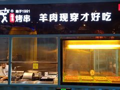 门面-丰茂烤串(金泉美食宫店)