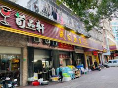 -成发鱼生