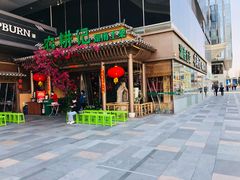门面-农耕记·湖南土菜(halo广场店)
