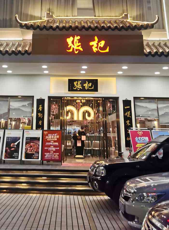 张记·清补羊肉煲(仅此一店)-" 入秋后,可以吃羊肉进补啦.用点评卡.