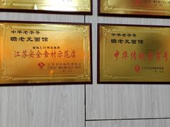 -瞻老元面馆(双塘路店)