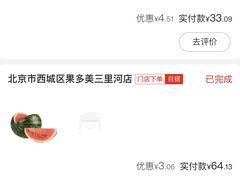 -果多美(三里河店)