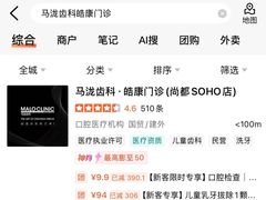 -马泷齿科·皓康门诊(尚都SOHO店)