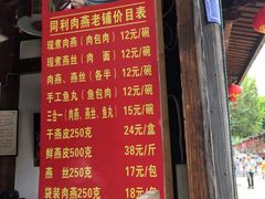 门面-同利肉燕老铺(澳门路店)
