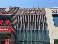 -庆赫隆融合菜馆(群力店)