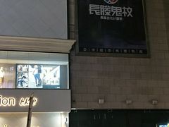 -长藤鬼校(千禧店)