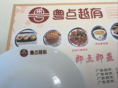 -粤点越有·茶点·粤菜(樵岭国际店)