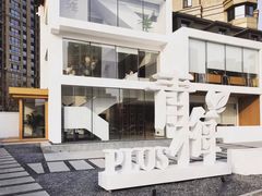 -青梅酒肆PLUS(长白仙岛北路店)
