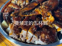 -大眼强五杯鹅·桑拿鸡煲