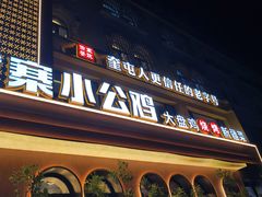 -俭寨大盘芦花土鸡·小公鸡·烧烤新疆菜(云通店)