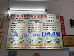 -梅州好吃腌面-达兴全猪汤(别走错店)