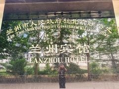 -兰州宾馆餐厅(兰州驻京办店)