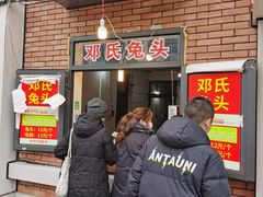 -邓氏兔头