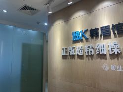 -BBK韩眉馆-正版半永久纹眉美瞳