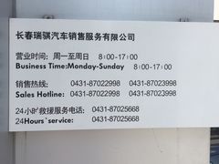 -长春瑞骐一汽大众4S店(朝阳区店)