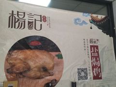 -杨记下沙盐焗鸡(罗湖店)