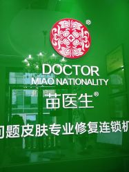 -苗医生草本科技祛痘