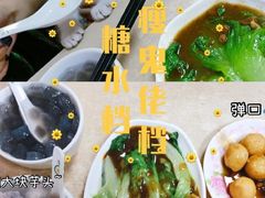 -瘦鬼老档糖水铺